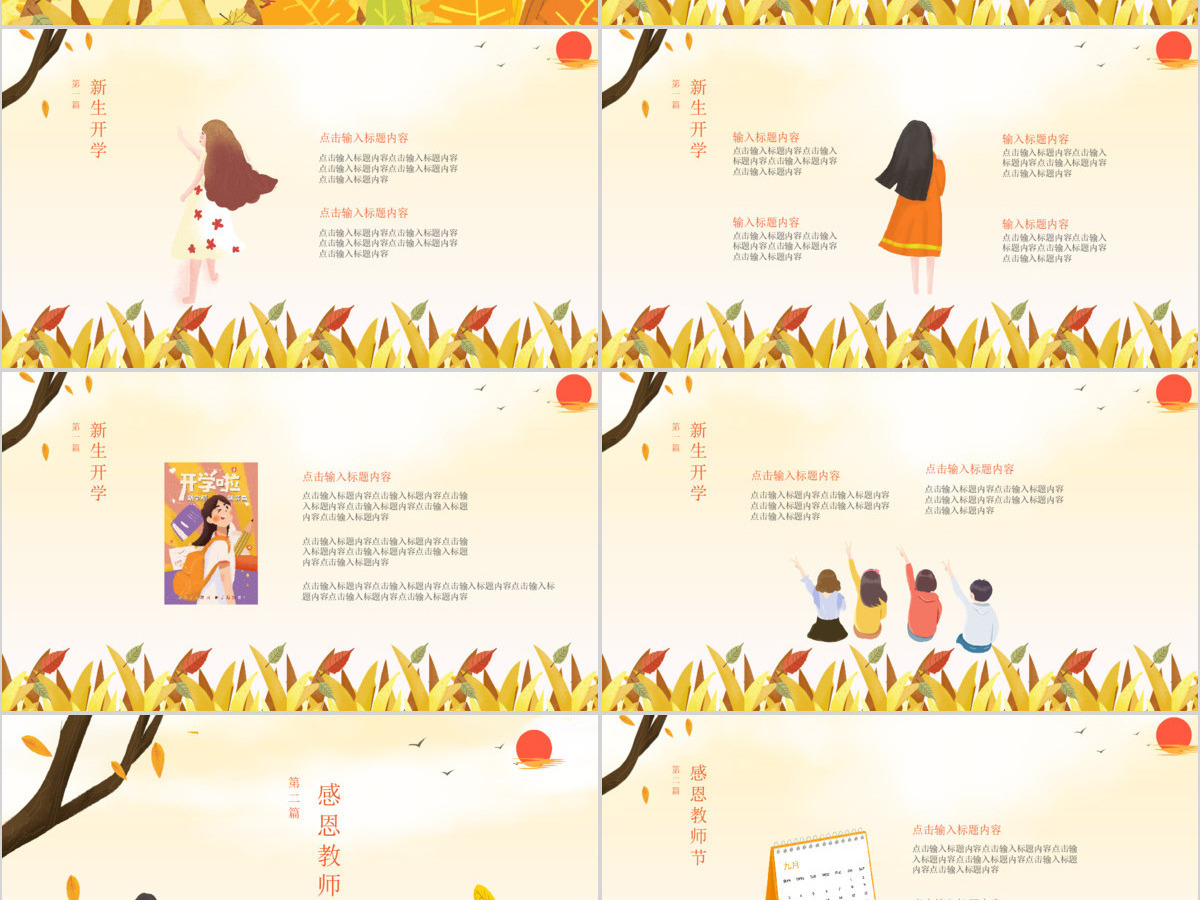 黄色唯美原创插画节日你好九月PPT模板