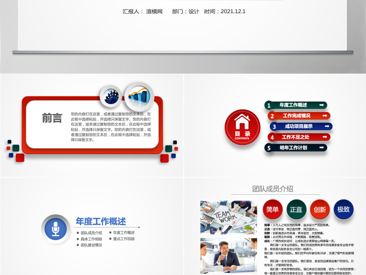 述职报告新年计划工作总结通用PPT 述职报告新年计划工作总结通用PPT