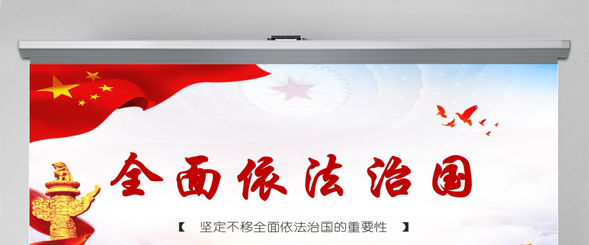 蓝色云海背景简约大气党政风坚定不移全面依法治国的重要性ppt