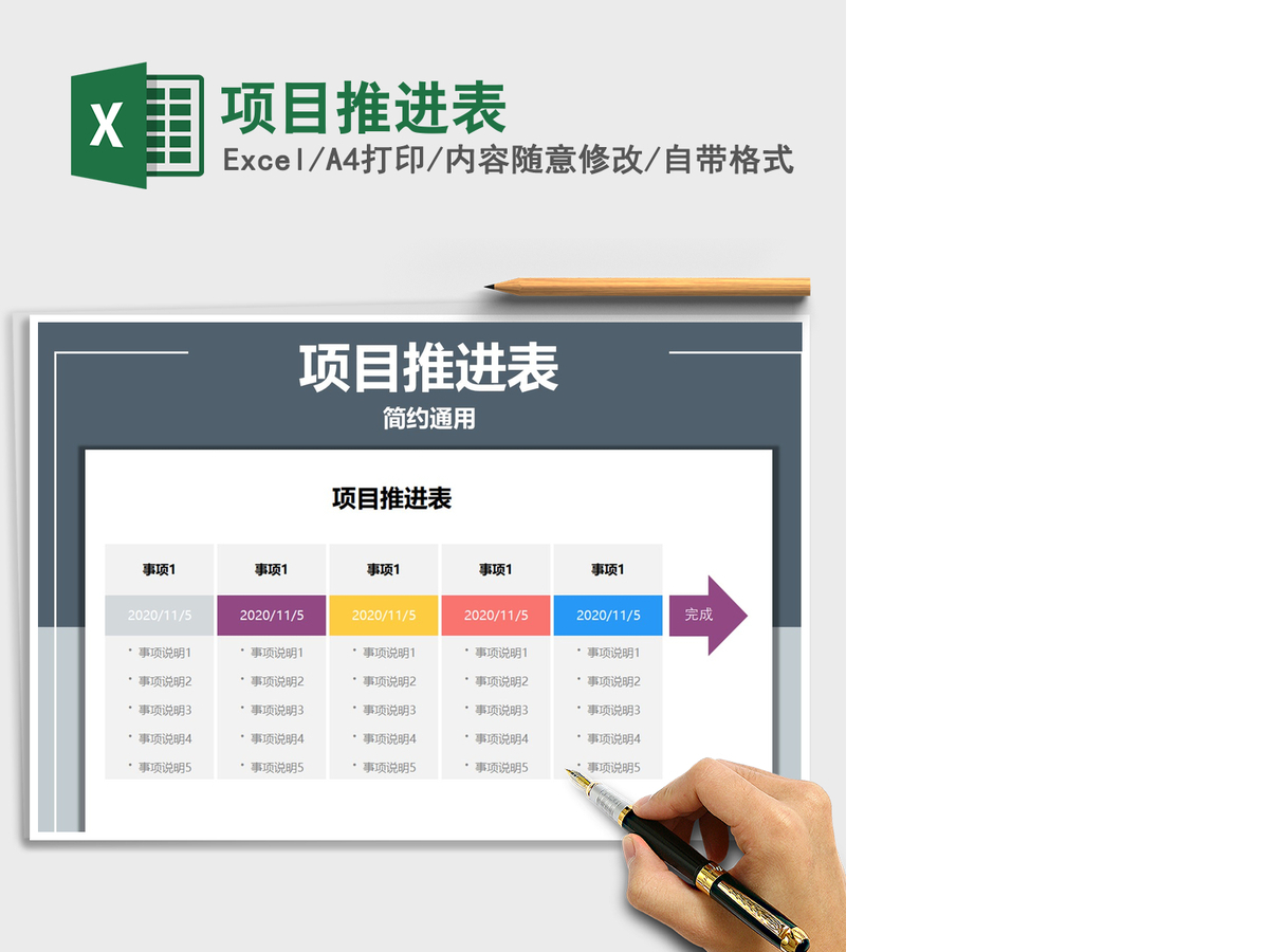 2021年项目推进表 2021年项目推进表