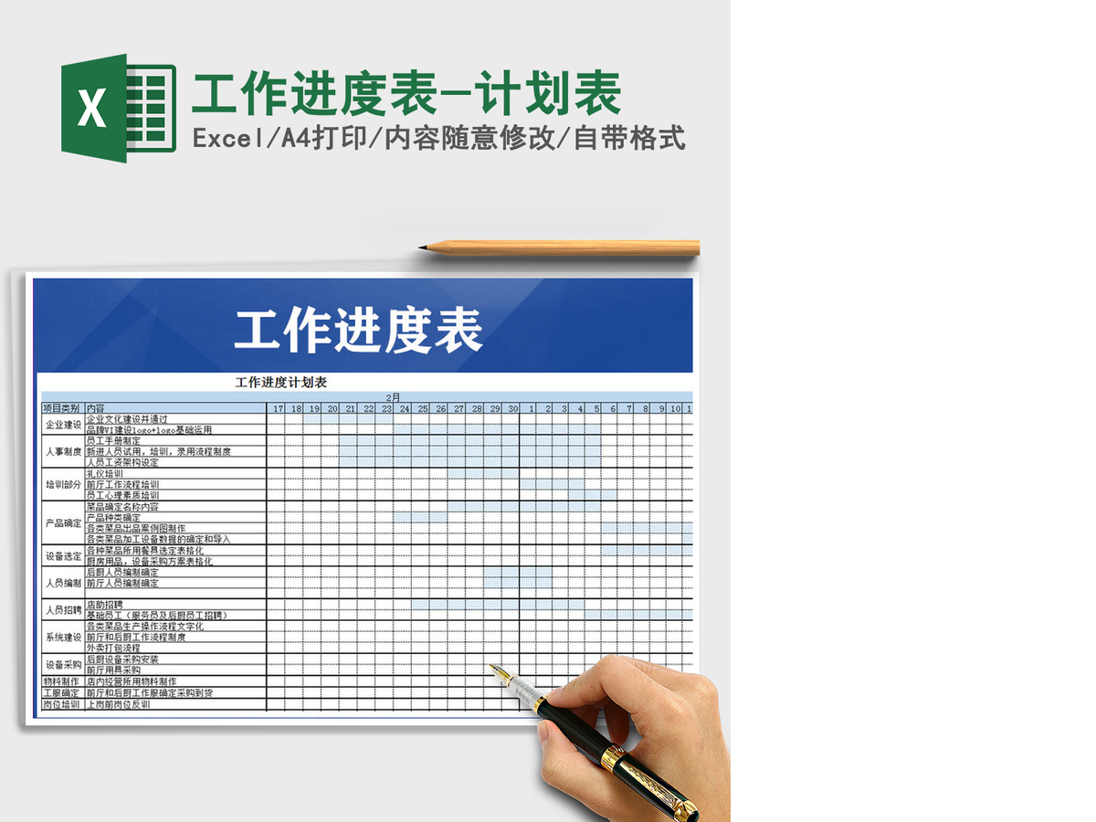 2021年工作进度表-计划表 2021年工作进度表-计划表