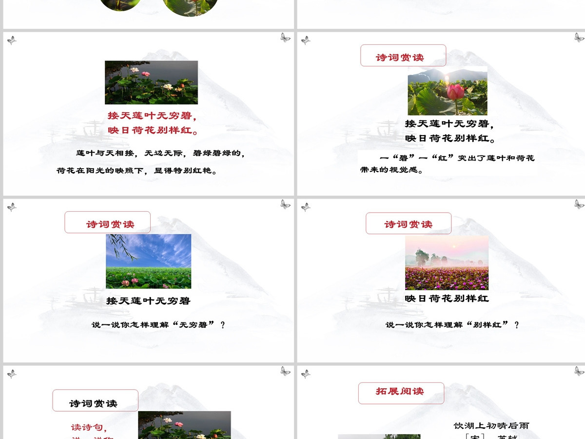 2022古诗二首晓出净慈寺送林子方PPT课文第15课小学二年级语文下册部编人教版教学课件