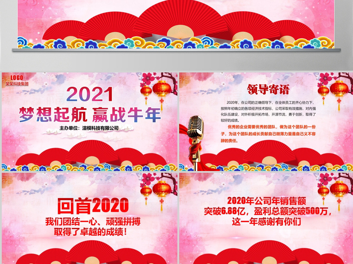 2018梦想起航赢战狗年新年计划PPT