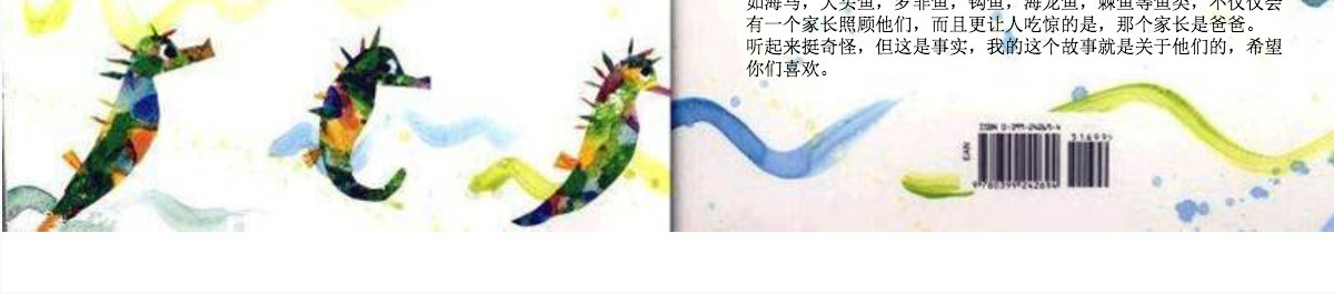 海马先生幼儿绘本教育课件