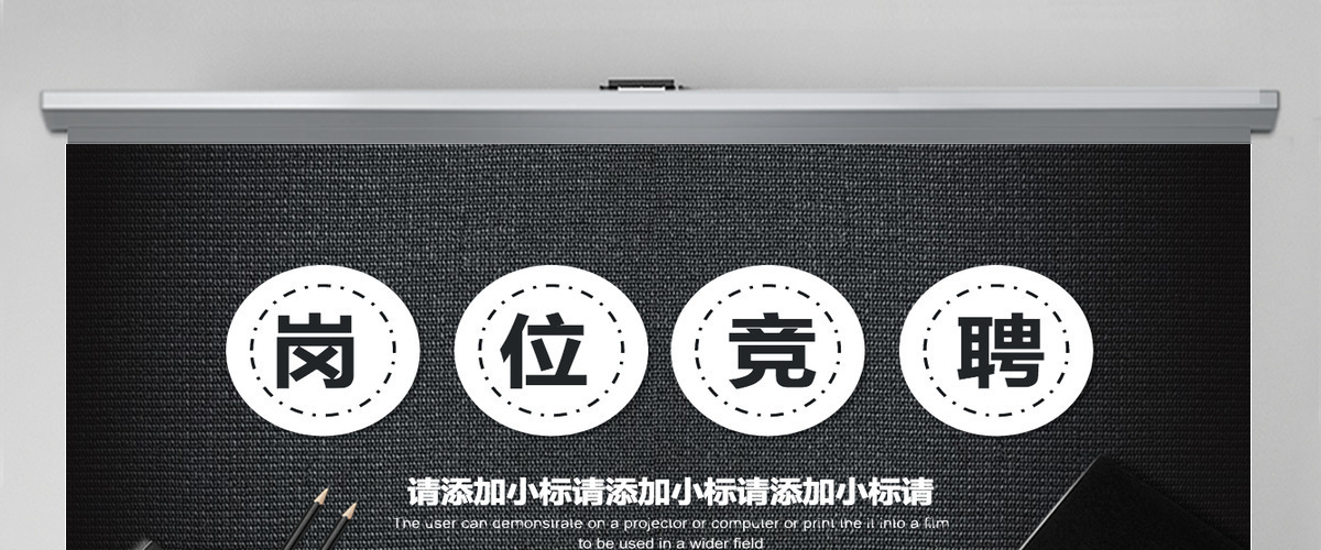 沉稳黑岗位竞聘求职简历PPT模板 沉稳黑岗位竞聘求职简历PPT模板