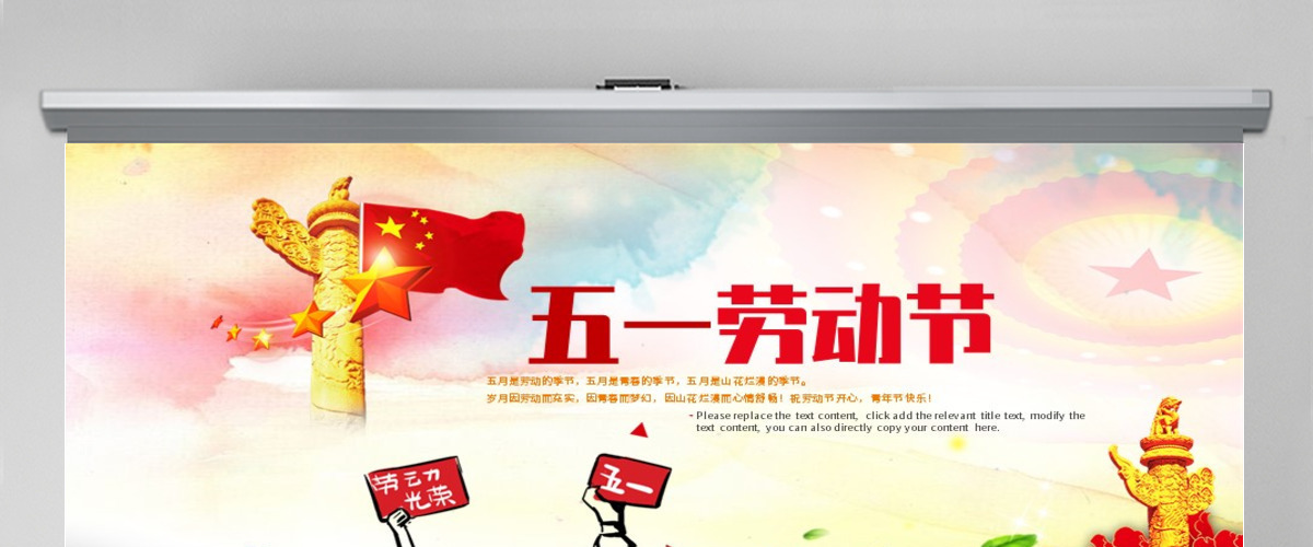 原创总工会庆祝五一劳动节表彰会议PPT模板