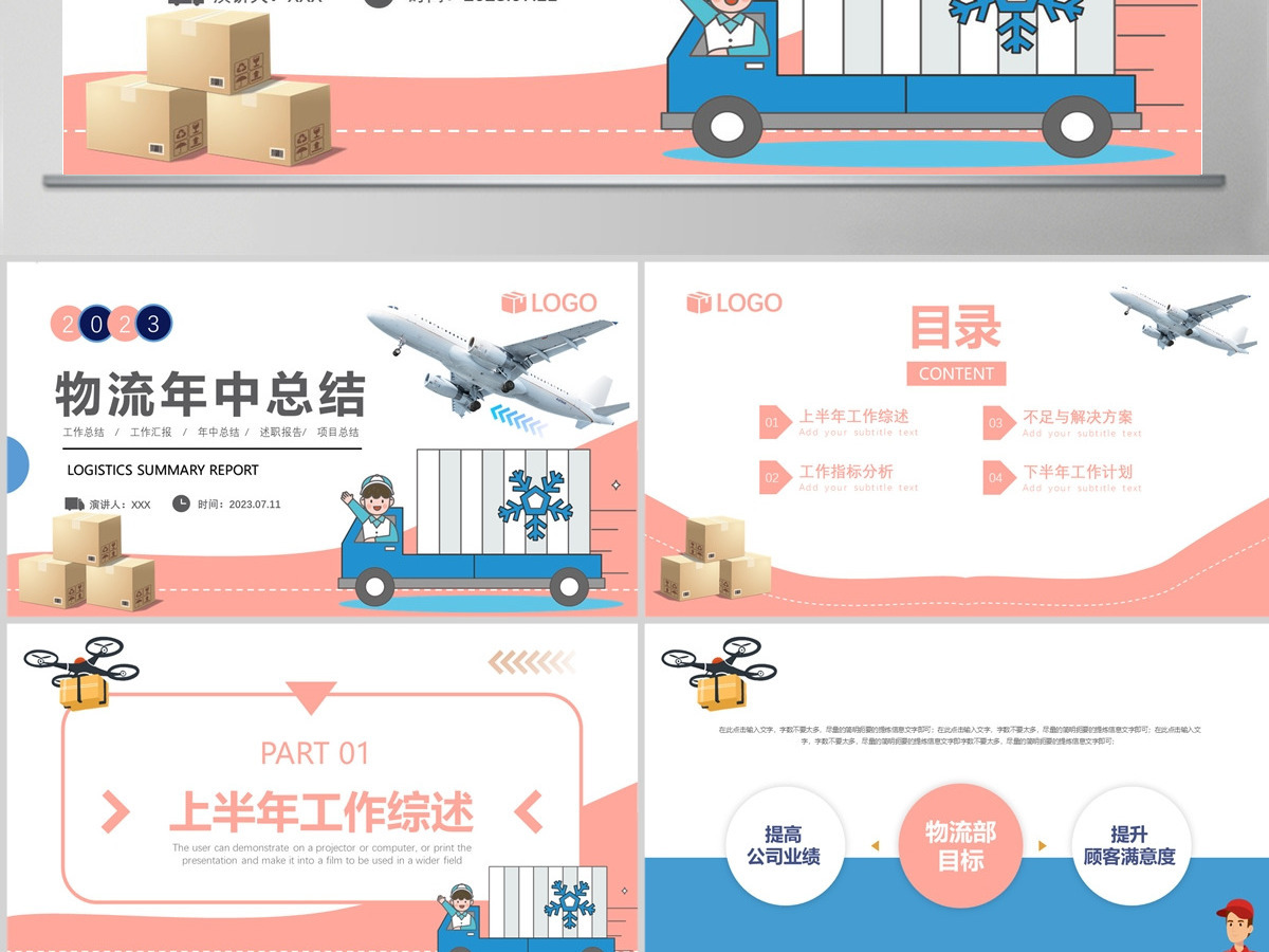 2023物流行业年中总结计划蓝色沉静简洁风物流部经理物流公司下半年工作计划述职报告PPT