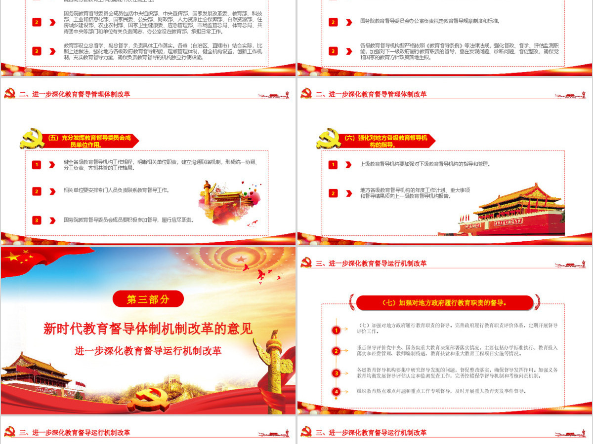 原创关于深化新时代教育督导体制机制改革的意见ppt 原创关于深化新时代教育督导体制机制改革的意见ppt