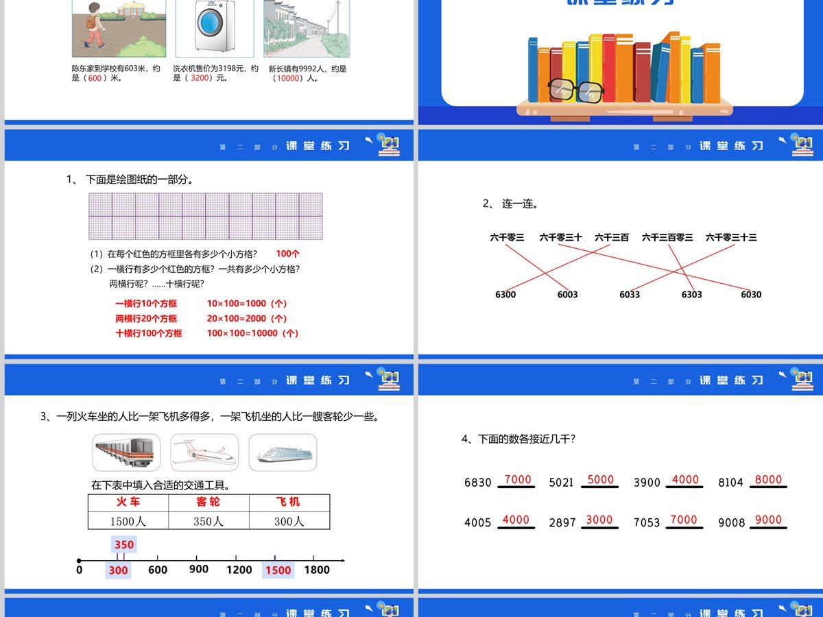 《10000以内数的认识》万以内数的认识PPT--含教案