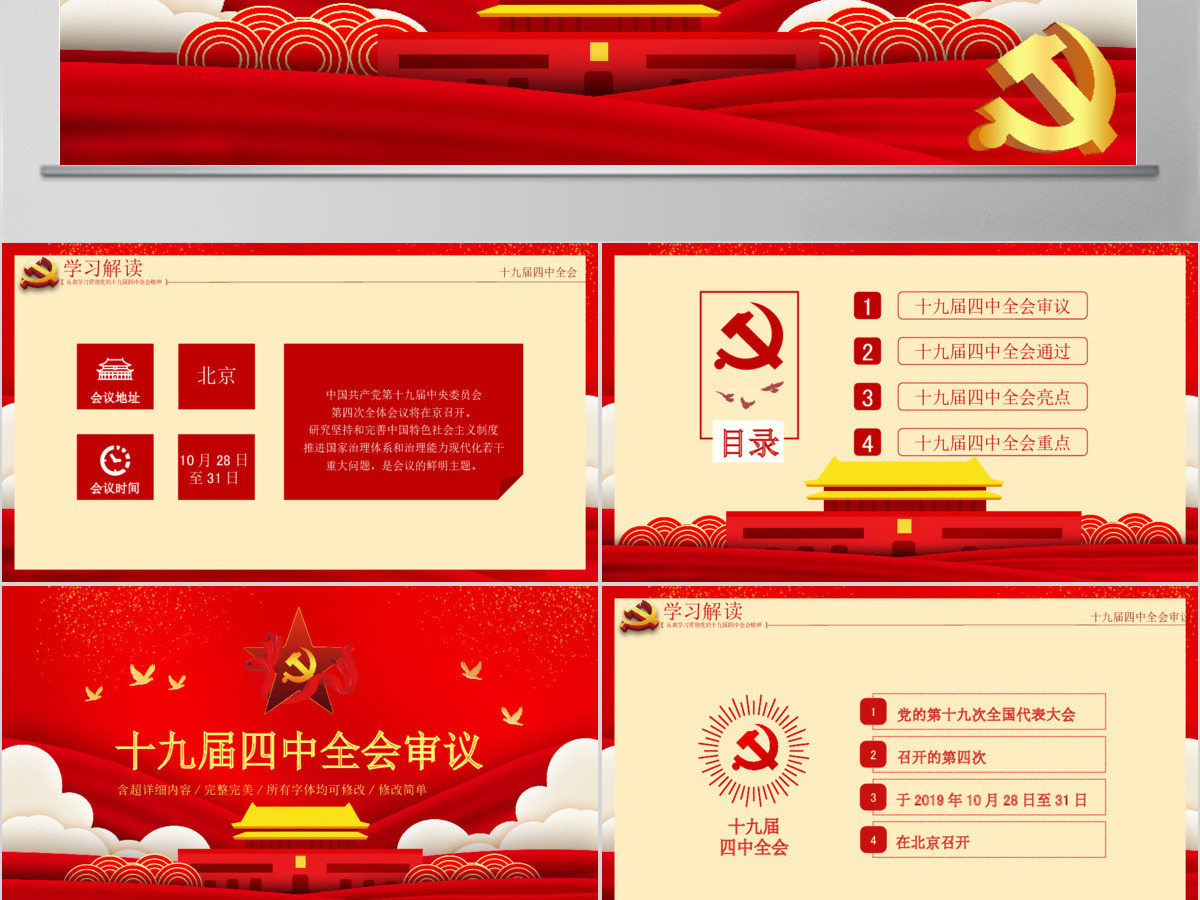 深入贯彻十九届四中全会精神通用PPT模板 深入贯彻十九届四中全会精神通用PPT模板