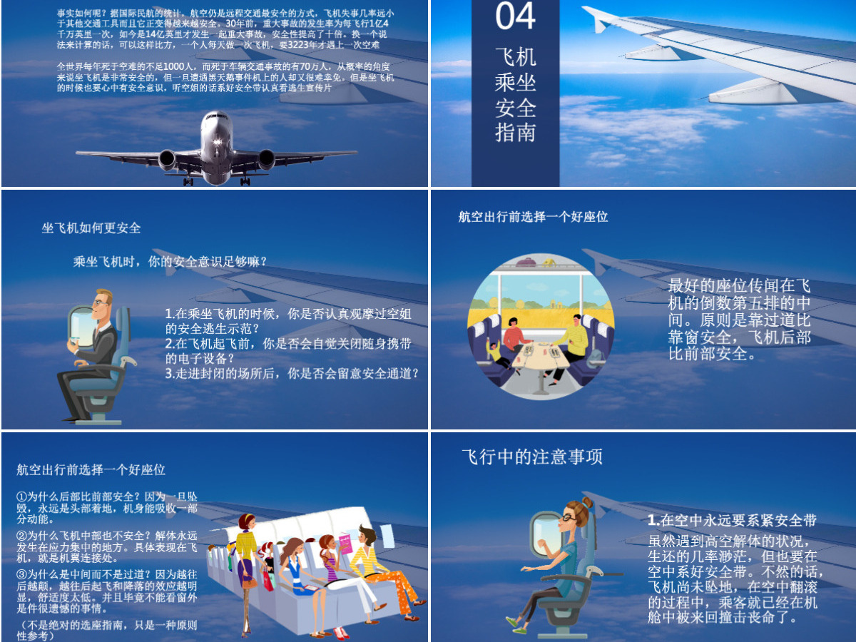 盘点史上最严重空难事故及乘坐飞机注意事项主题班会PPT模板 盘点史上最严重空难事故及乘坐飞机注意事项主题班会PPT模板
