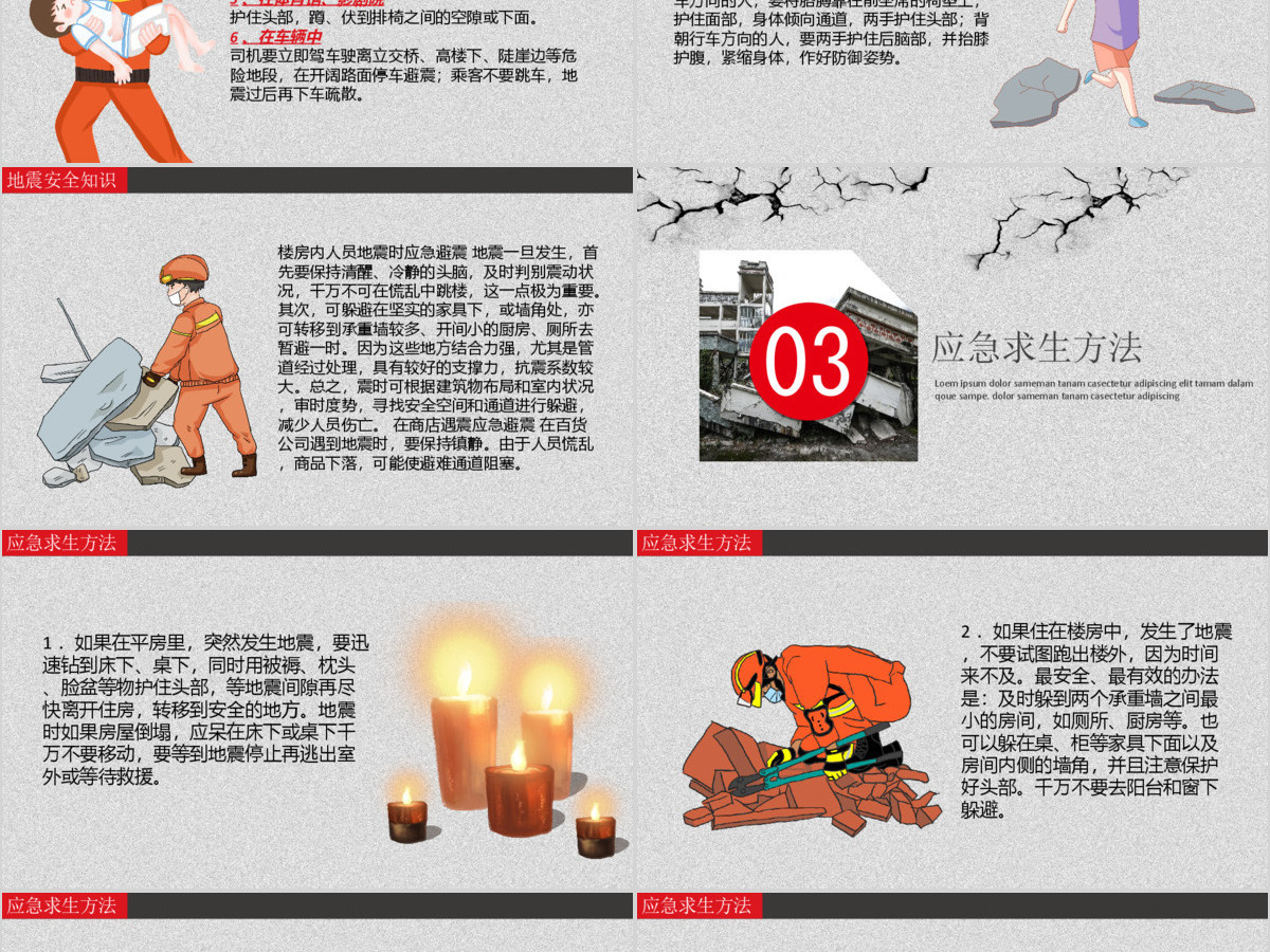 地震安全宣传PPT模板pptx 地震安全宣传PPT模板pptx