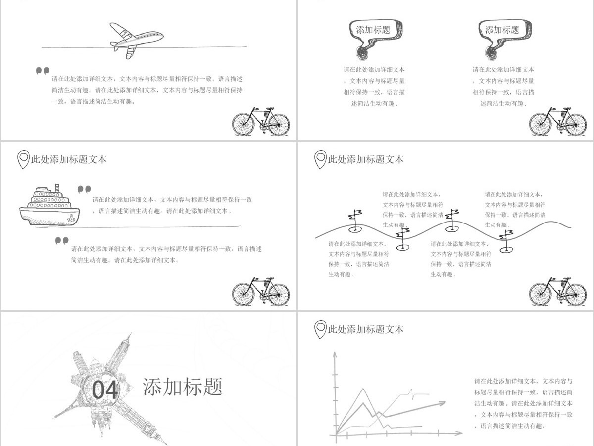 黑白手绘风旅游PPT模板