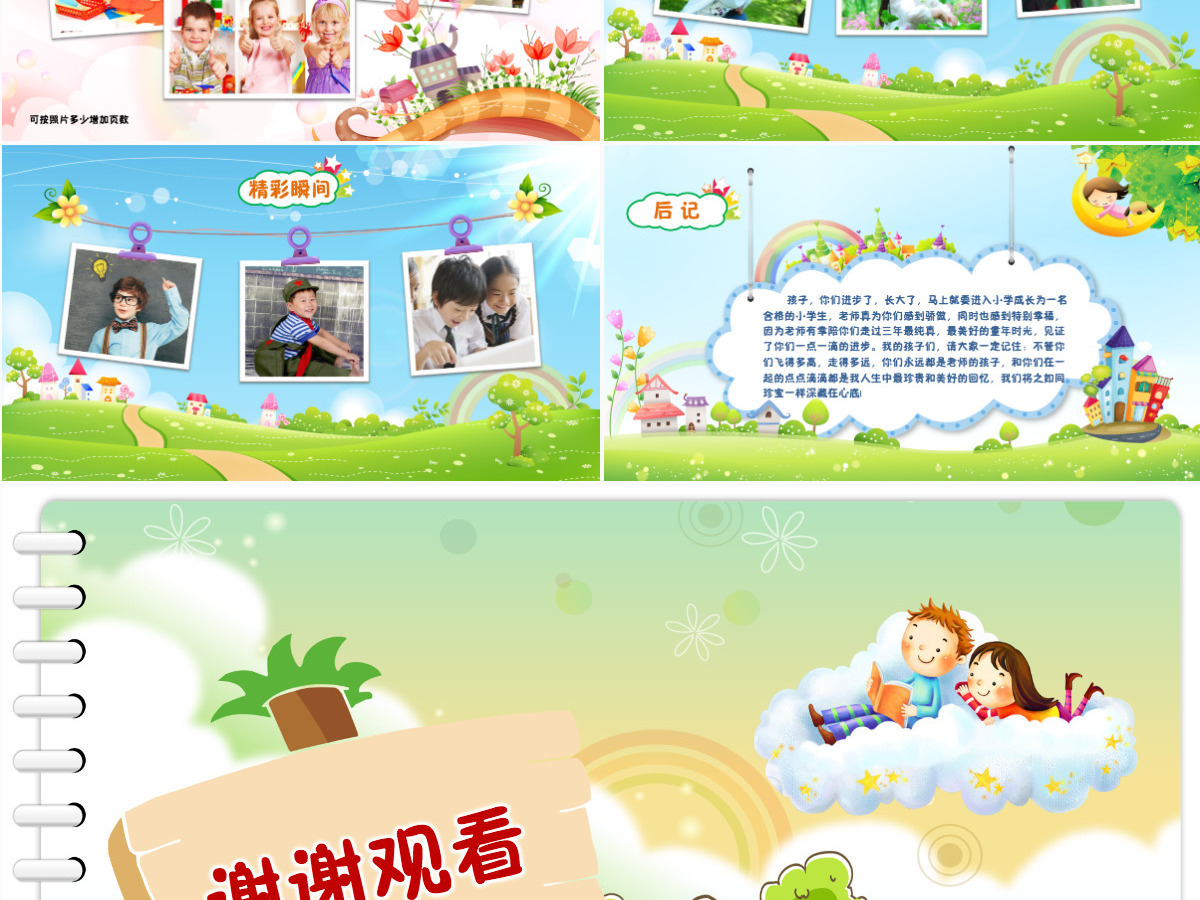 幼儿园毕业纪念册电子相册PPT课件模板幻灯片 幼儿园毕业纪念册电子相册PPT课件模板幻灯片