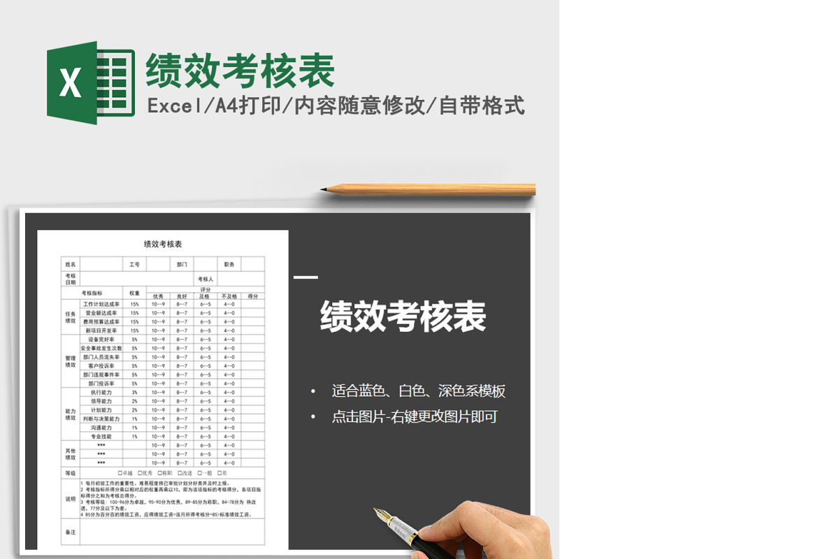 2021年绩效考核表