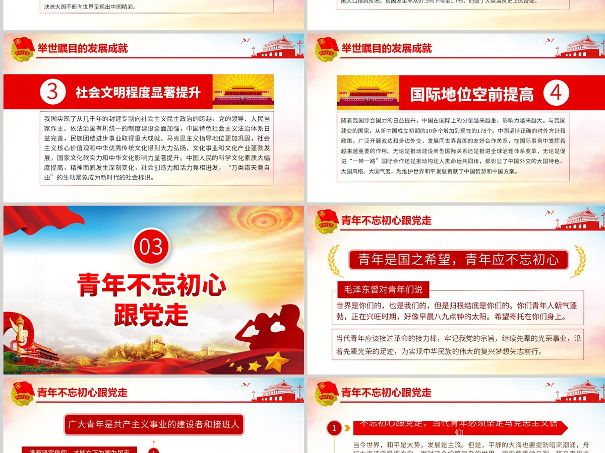 原创我与祖国共奋进主题团日活动微团课PPT-版权可商用