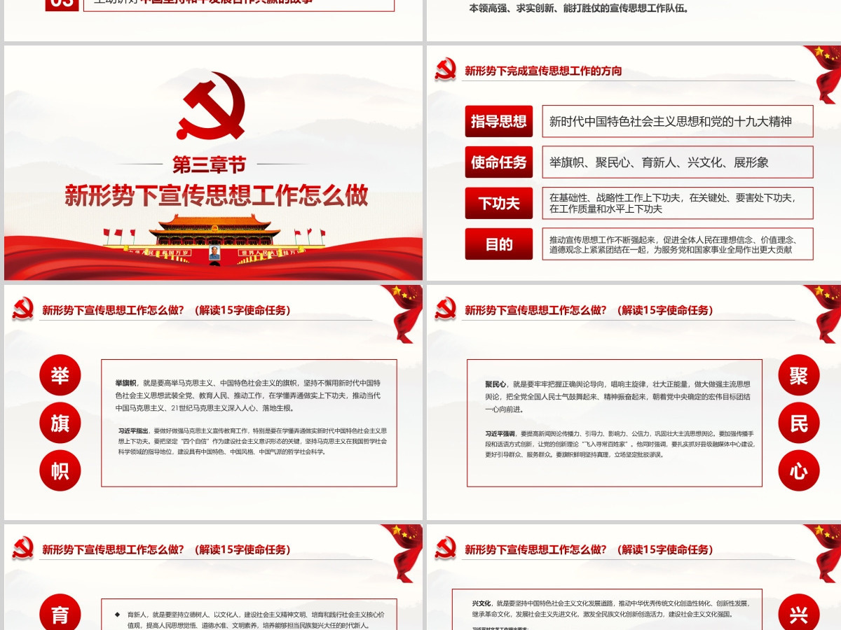 红色肩负使命任务凝聚奋进力量党课党建ppt