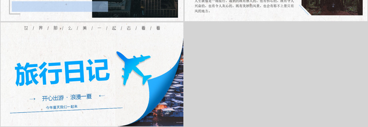 蓝色旅游动态相册PPT模板