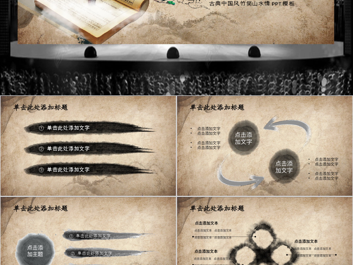 水墨中国风文化教育动态PPT模版 水墨中国风文化教育动态PPT模版