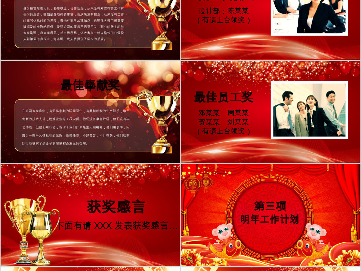 2019大气红色喜庆初年颁奖PPT 2019大气红色喜庆初年颁奖PPT