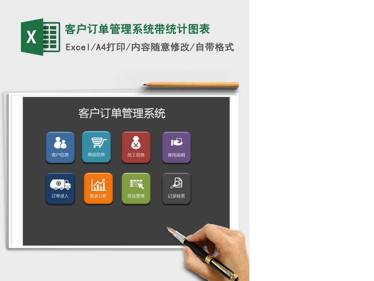 2021年客户订单管理系统带统计图表