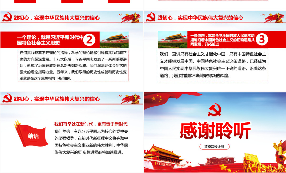 原创悟初心守初心践初心不忘初心牢记使命PPT-含讲稿