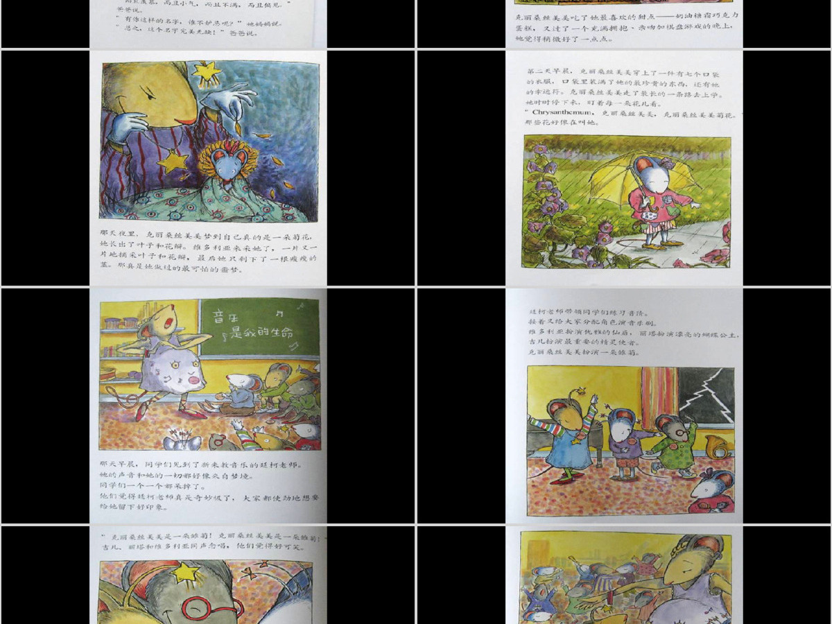 我的名字克丽桑斯美美菊花绘本 我的名字克丽桑斯美美菊花绘本