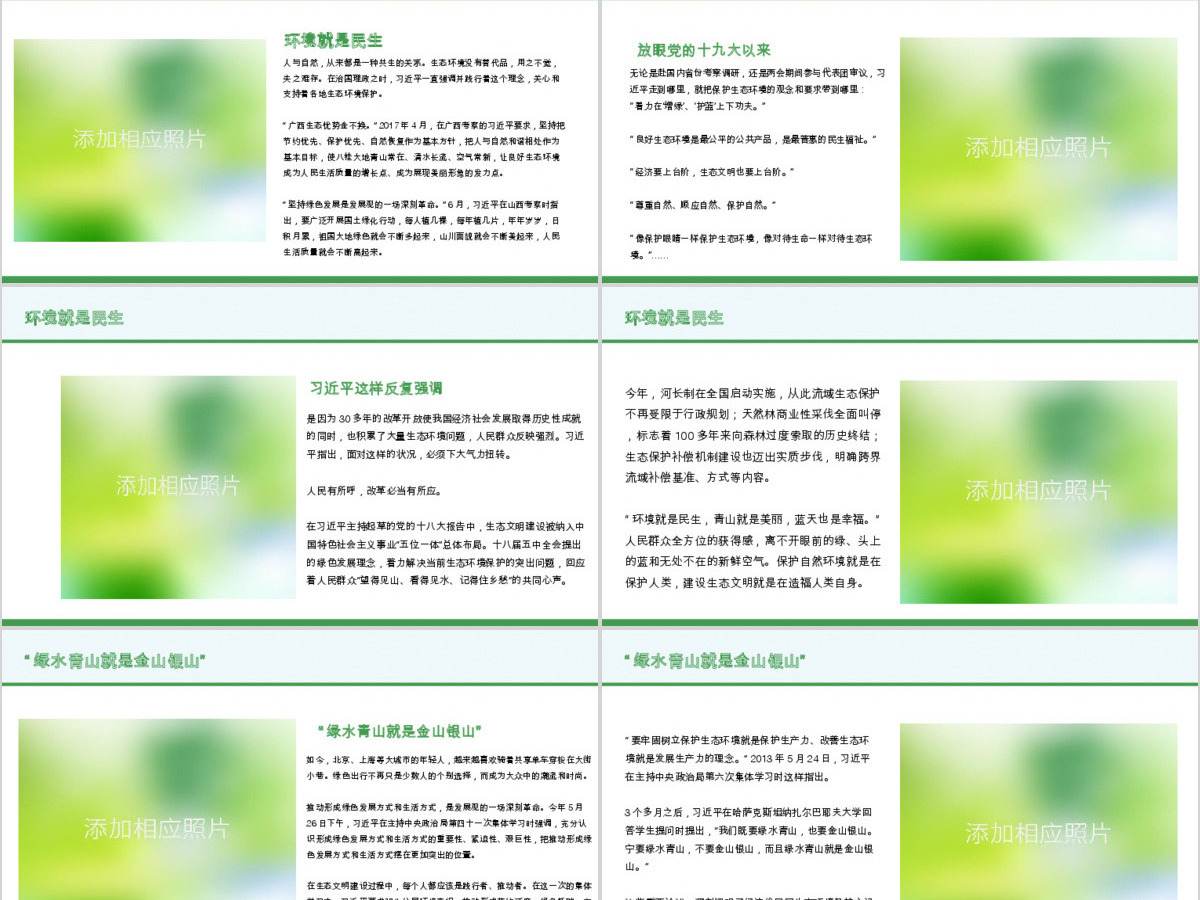 2020年绿色节能宣传周及全国低碳日宣传教育PPT 2020年绿色节能宣传周及全国低碳日宣传教育PPT