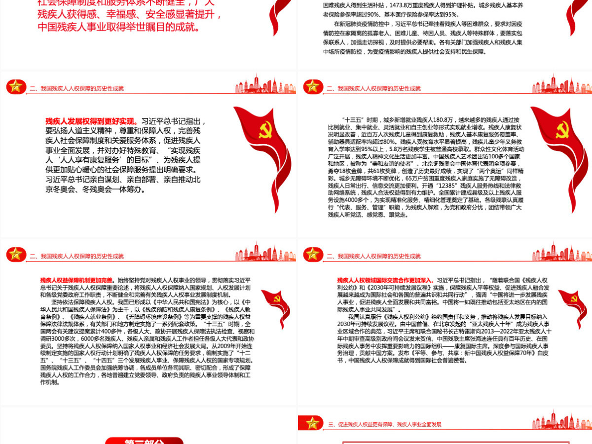 我国人权事业全面发展进步的生动展现深入学习十九届中央政治局第三十七次集体学习重要讲话专题课件模板PPT 我国人权事业全面发展进步的生动展现深入学习十九届中央政治局第三十七次集体学习重要讲话专题课件模板PPT
