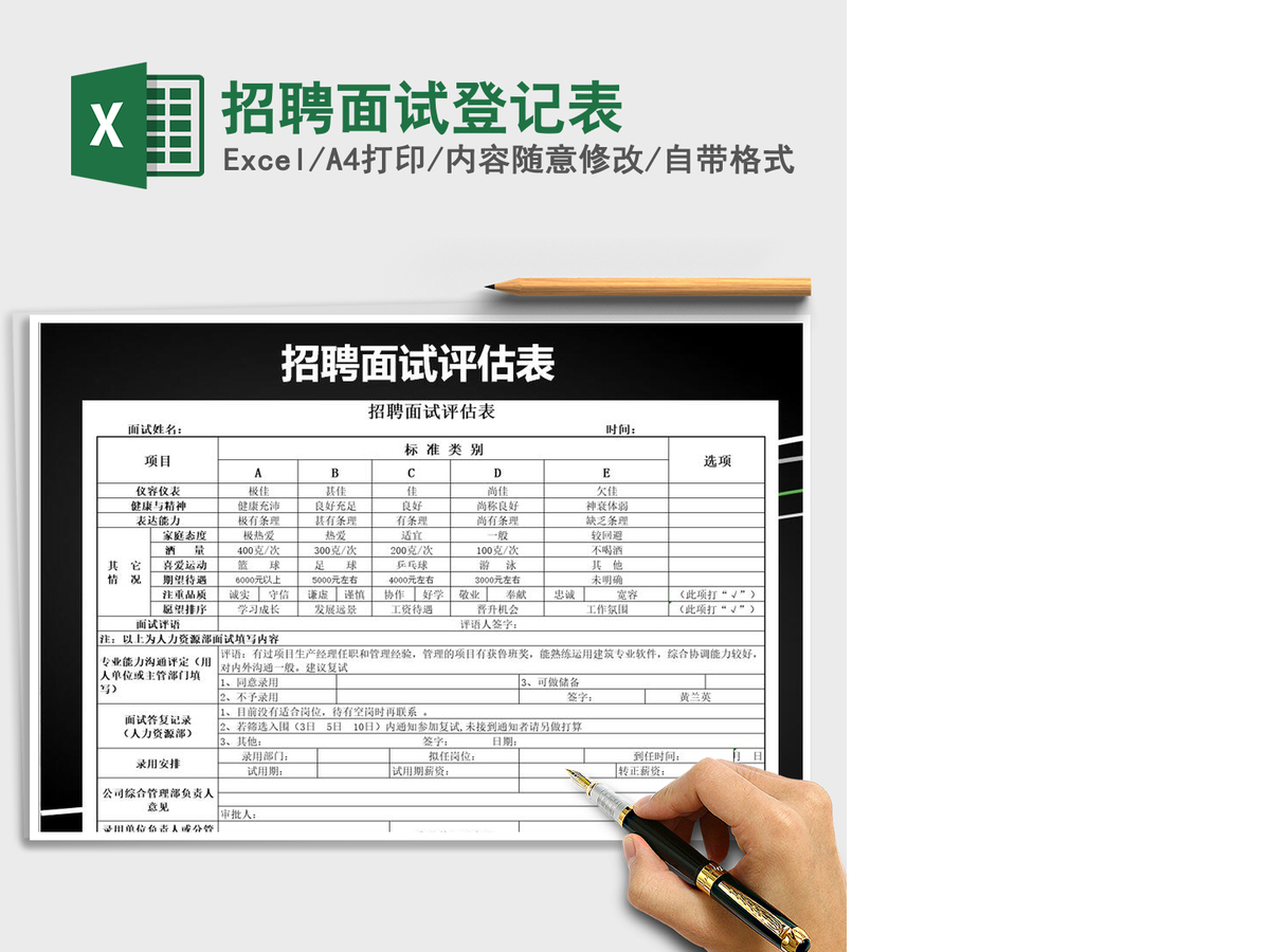 2021年招聘面试登记表