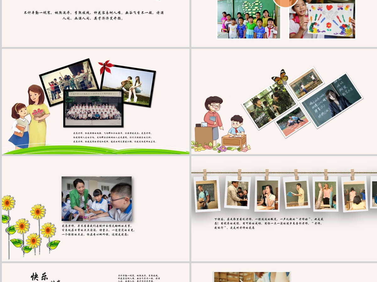 原创感恩教师节清新风格电子相册PPT模板