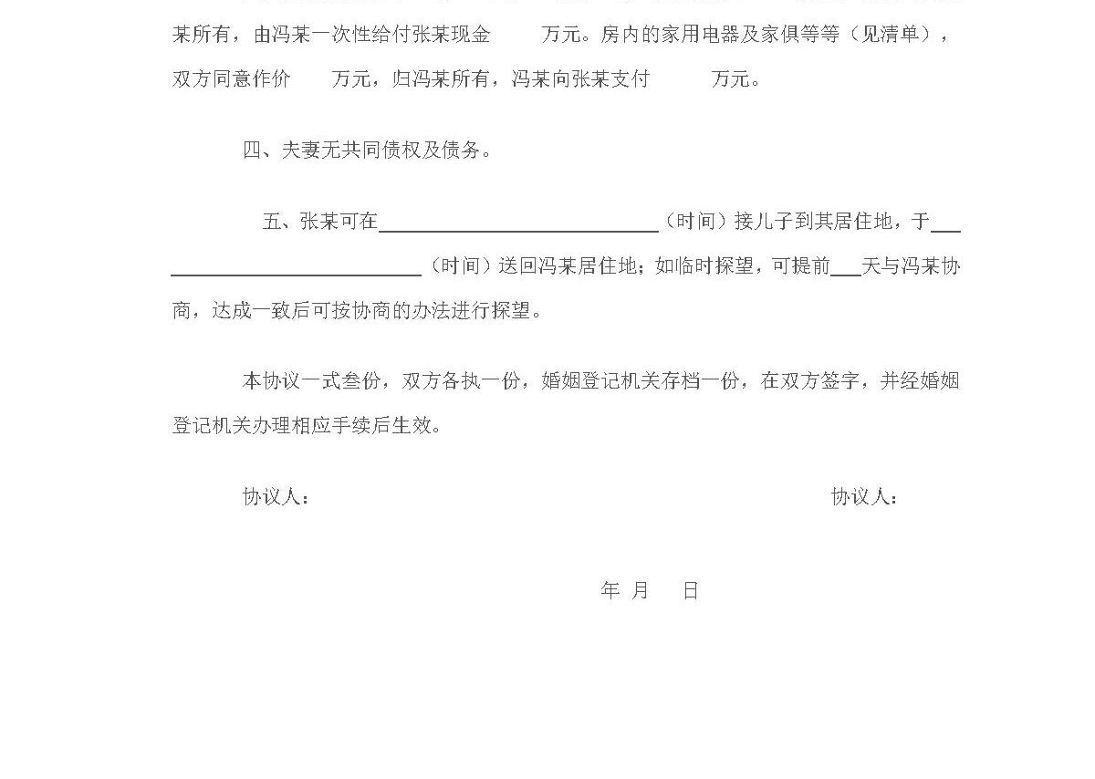 离婚协议范本 离婚协议范本