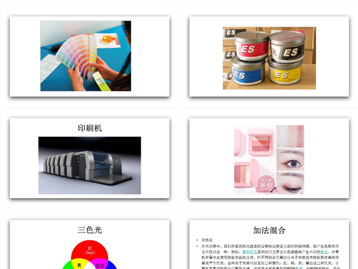 三原色美术ppt 三原色美术ppt