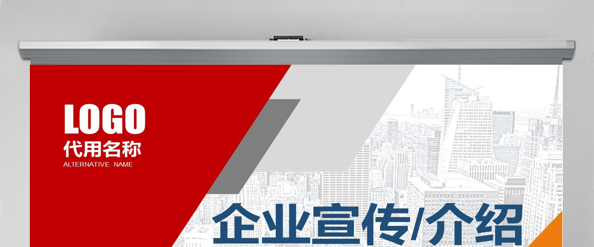 红色大气企业介绍通用PPT模板