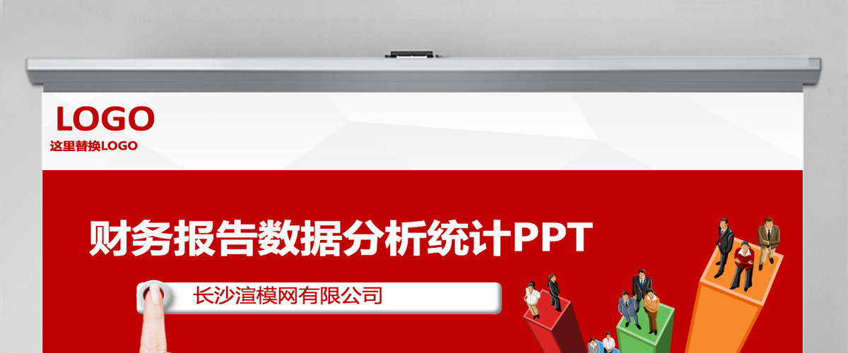 灰红色财务报告数据分析统计案例分析PPT模板幻灯片下载