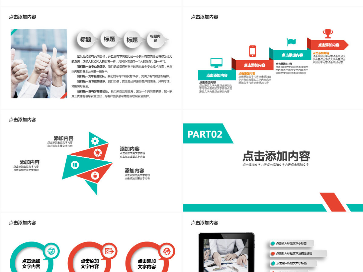 团队职业规划动态PPT
