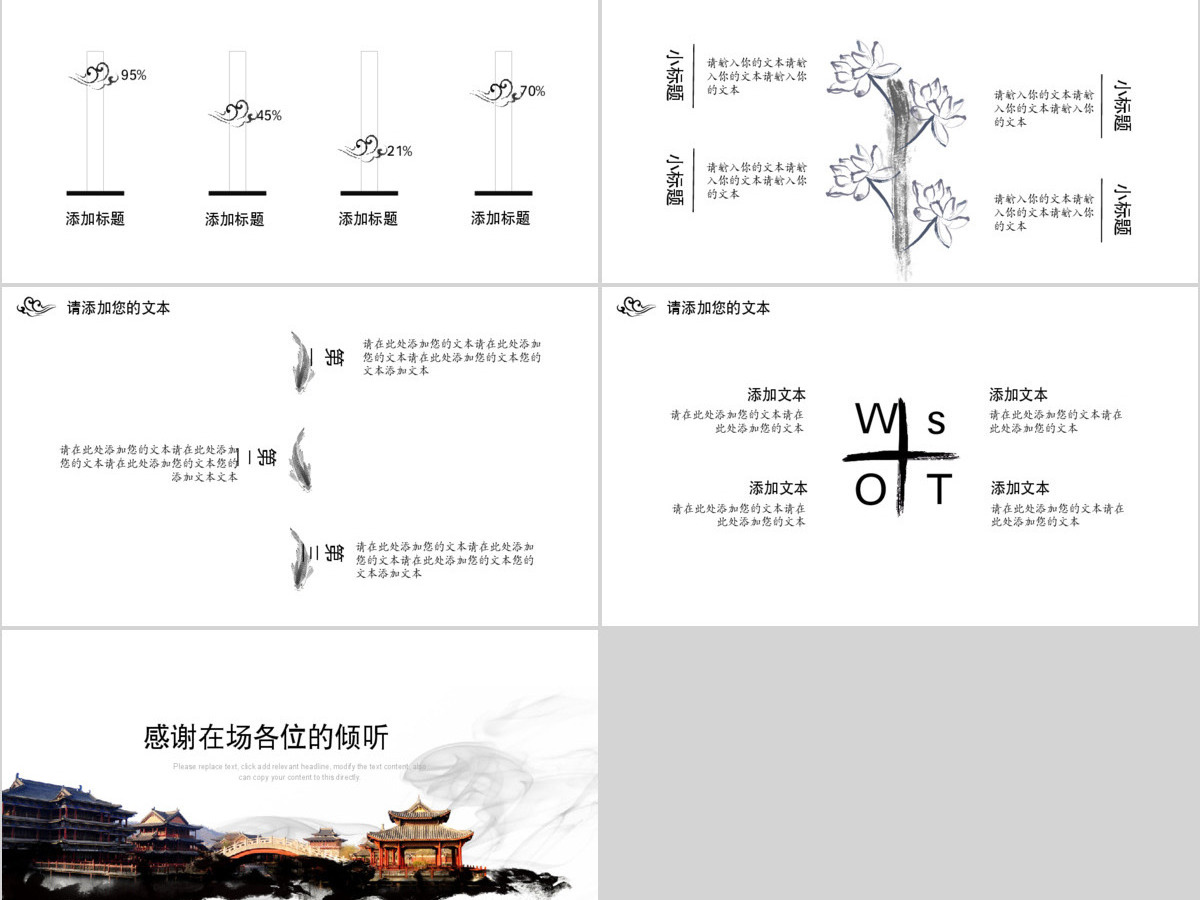 水墨高雅中国梦题材汇报通用ppt模板下载 水墨高雅中国梦题材汇报通用ppt模板下载