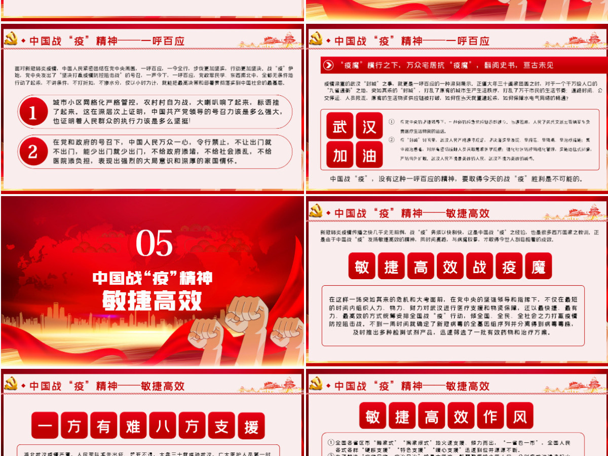 宝贵的精神财富-中国战役精神-含讲稿