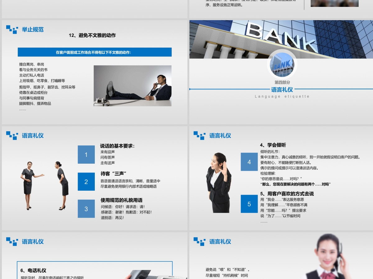 2020年银行礼仪培训PPT课件