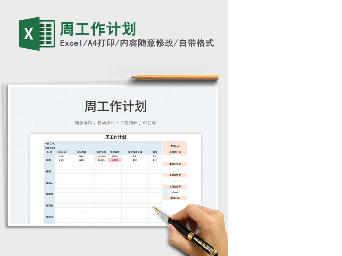 2021周工作计划免费下载