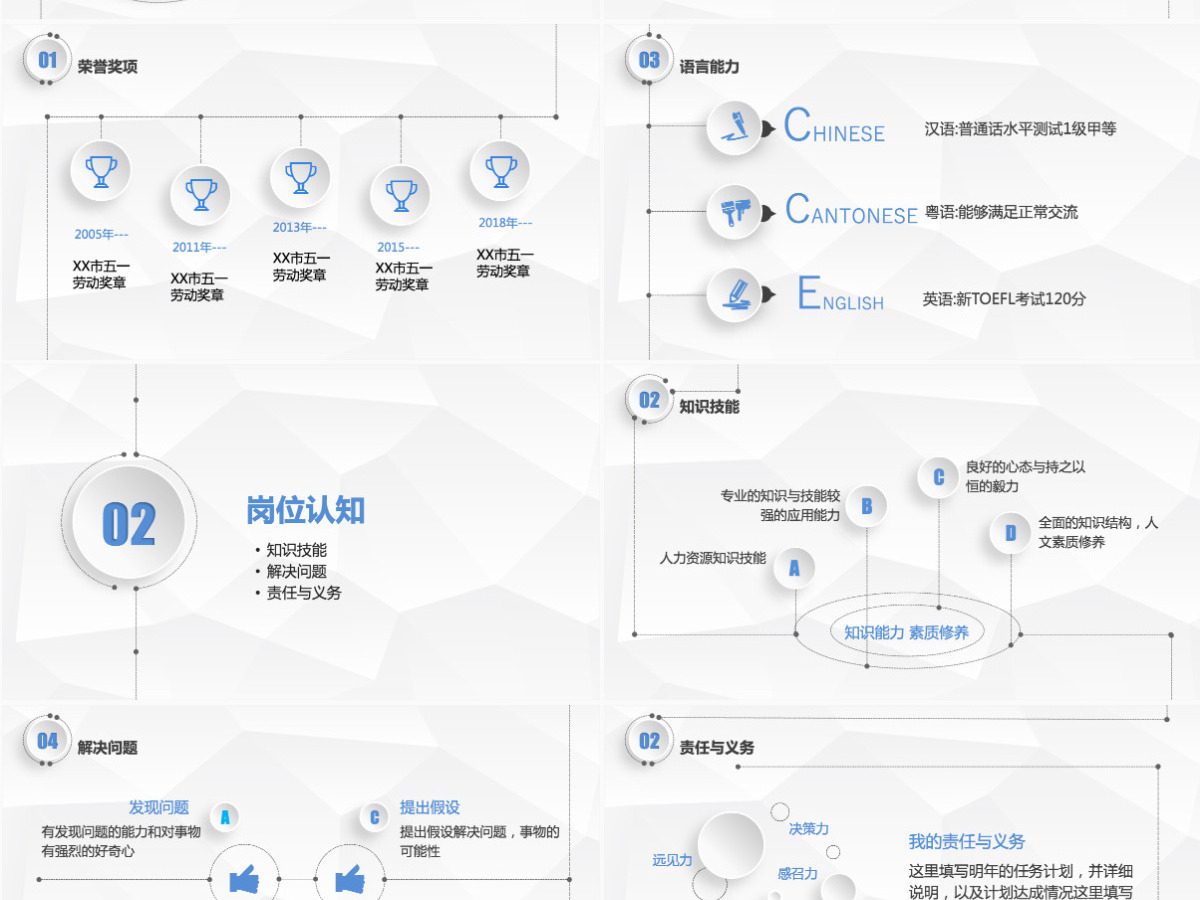 蓝色时尚微立体个人求职竞聘简历ppt自我介绍述