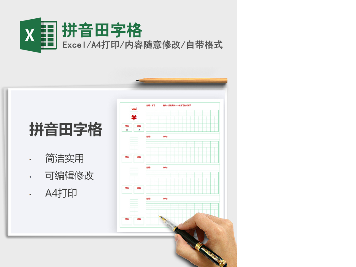 2021年拼音田字格 2021年拼音田字格