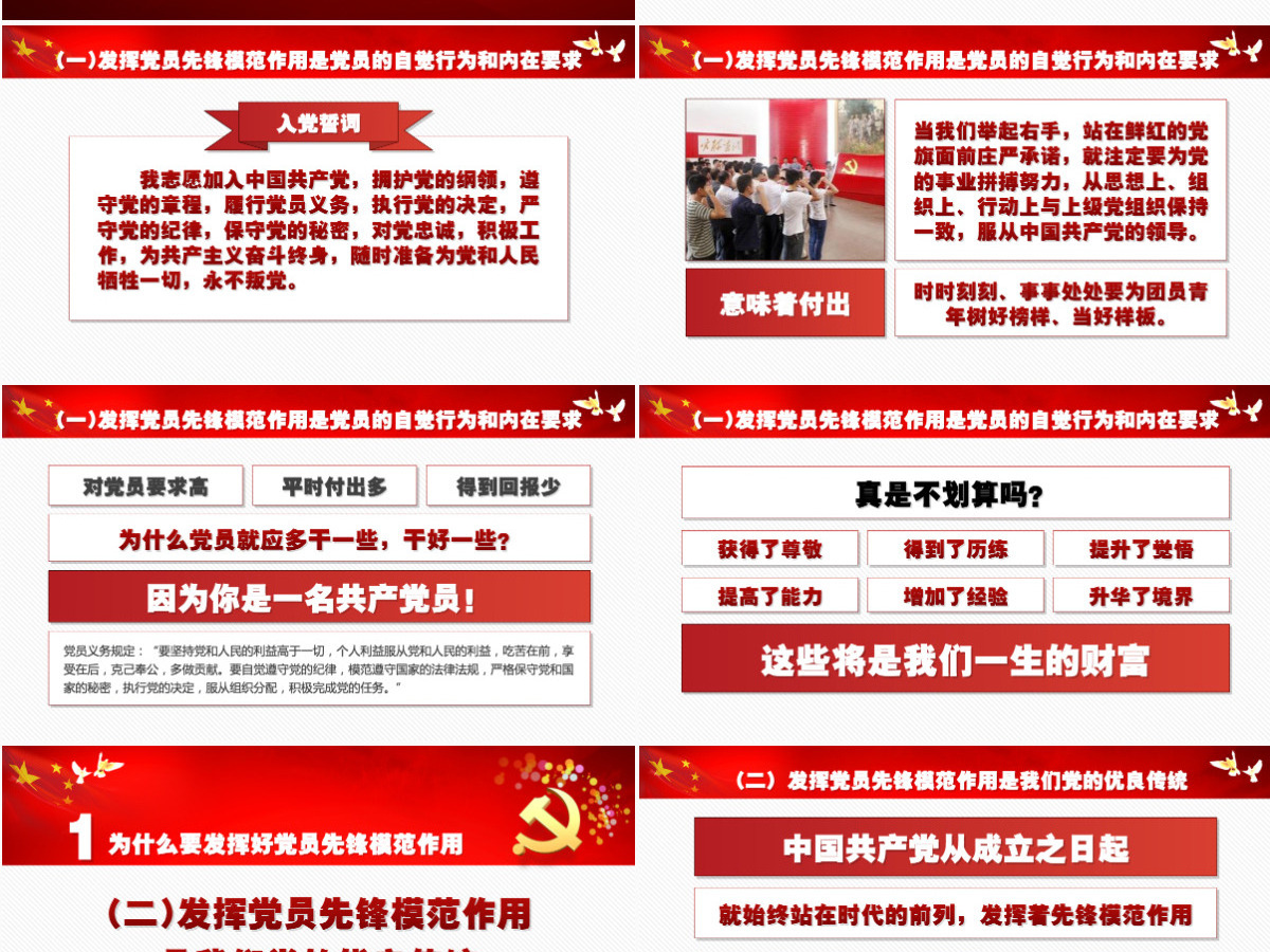 两学一做之坚持根本宗旨发挥党员作用ppt-含讲稿 两学一做之坚持根本宗旨发挥党员作用ppt-含讲稿