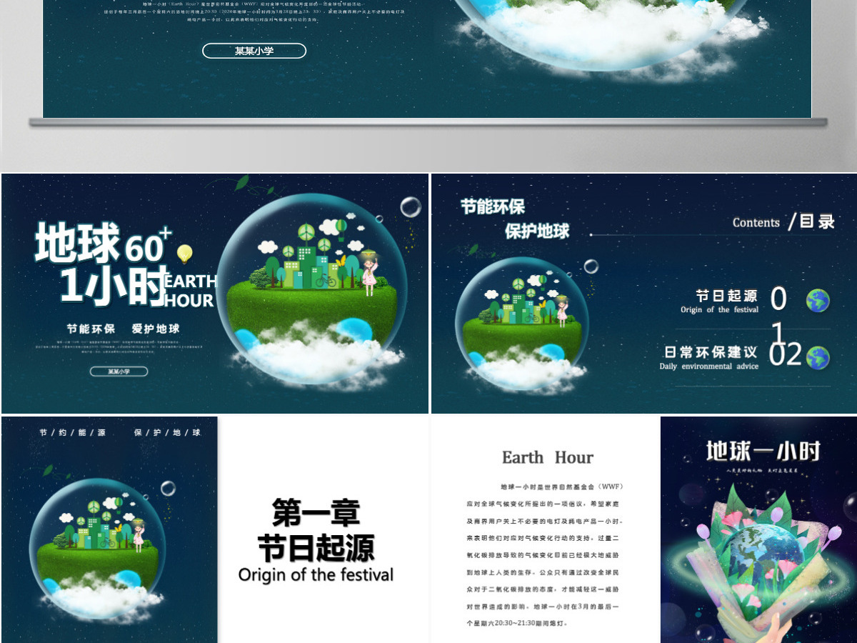 地球一小时简洁科技风节约能源保护地球倡导低碳生活活动介绍模板PPT