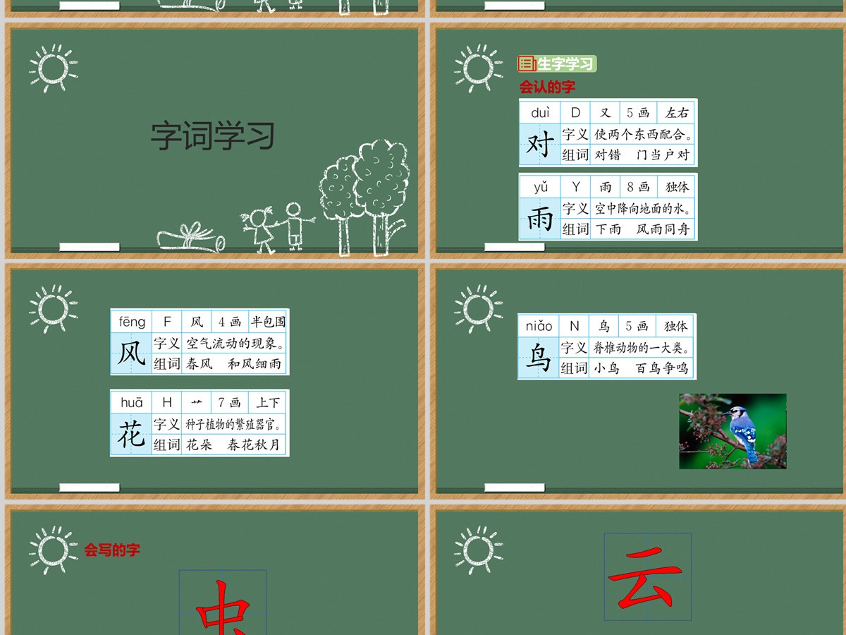 2022对韵歌PPT卡通风识字第5课小学一年级语文上册人教版教学课件 2022对韵歌PPT卡通风识字第5课小学一年级语文上册人教版教学课件