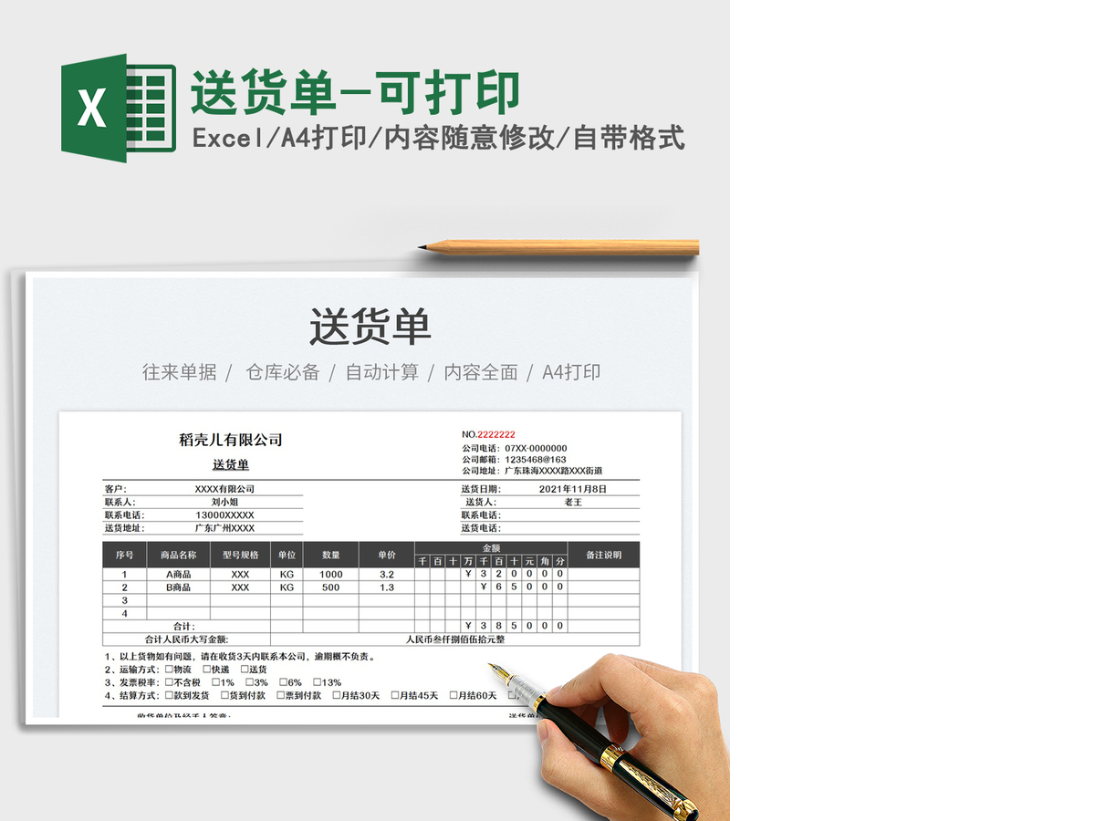 2021送货单-可打印免费下载 2021送货单-可打印免费下载