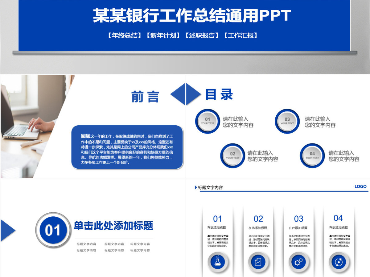 2021蓝色微立体金融建设银行通用PPT 2021蓝色微立体金融建设银行通用PPT