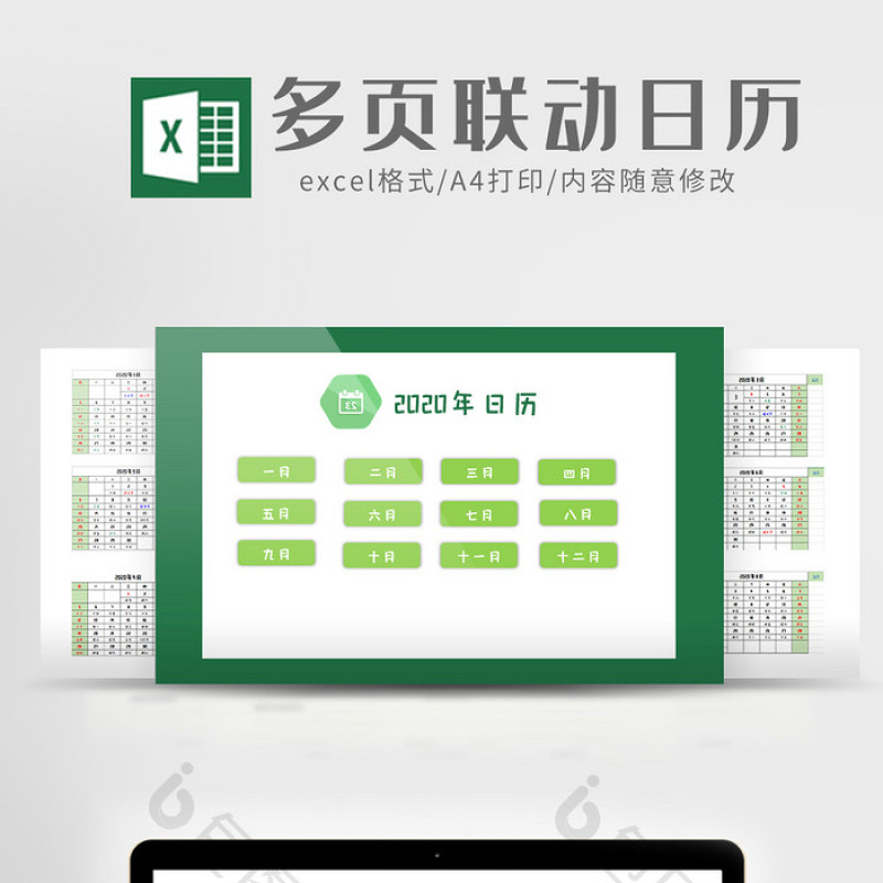 绿色清新可爱多页联动日历Excel模板 绿色清新可爱多页联动日历Excel模板