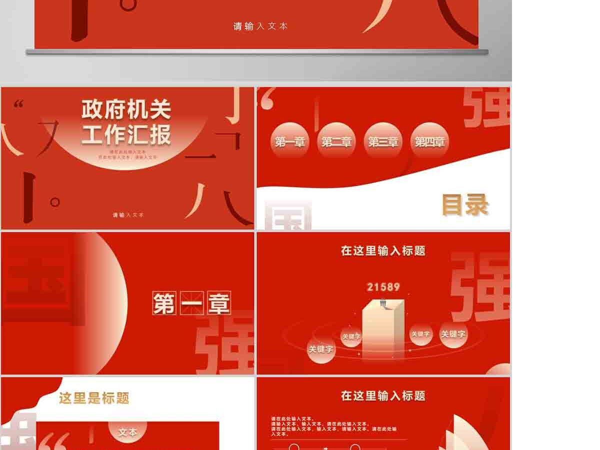 大气素雅红金政府机关工作汇报PPT模板