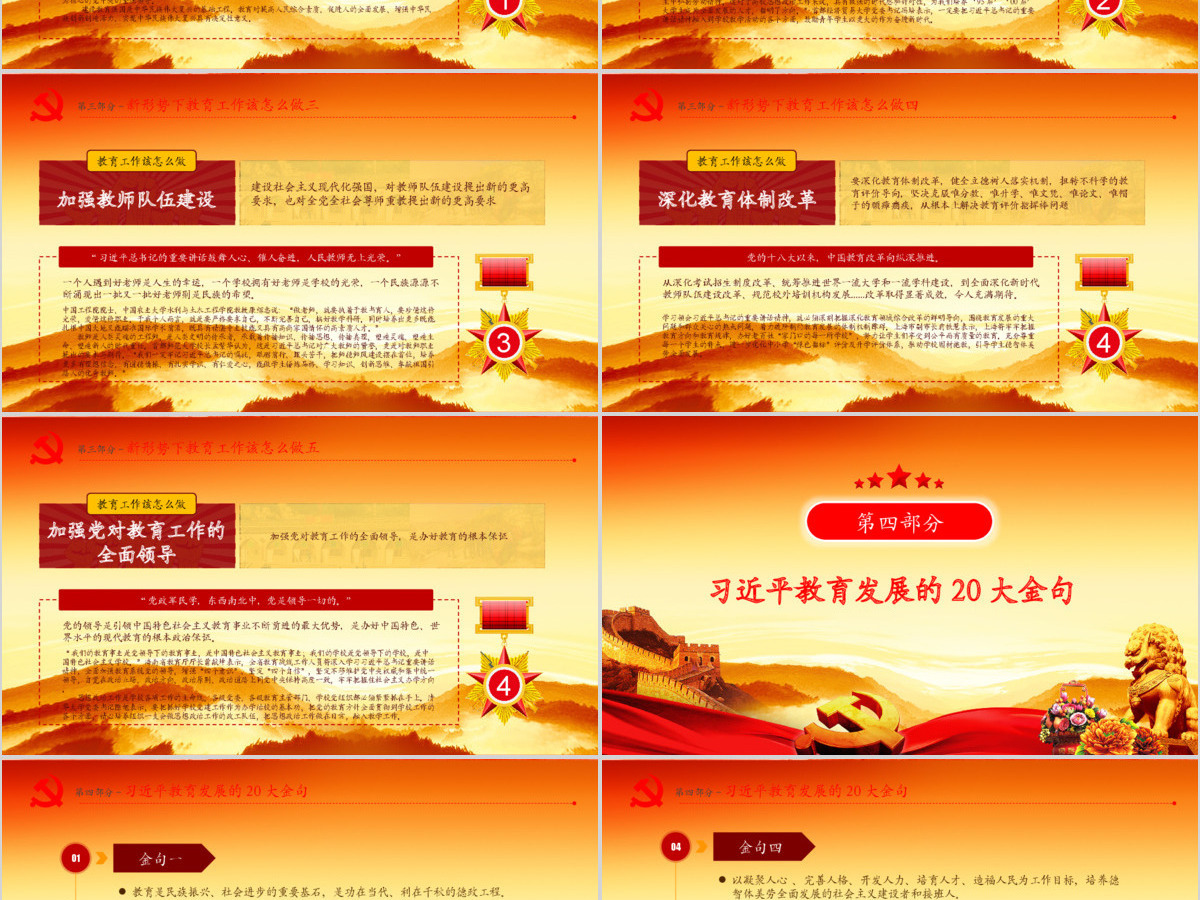 教育大会1PPT 教育大会1PPT